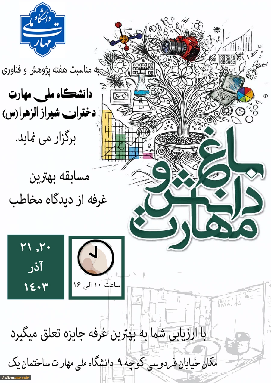 مسابقه بهترین غرفه از دیدگاه مخاطب