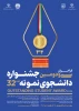 دانشجوی نمونه