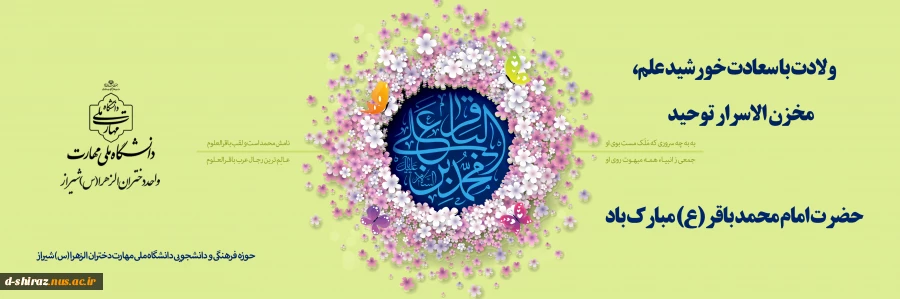 ولادت امام محمدباقر(ع)