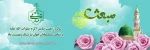 مبعث پیامبر سایت 1403
