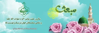 مبعث رسول اکرم (ص) بر تمام مسلمانان جهان مبارک
