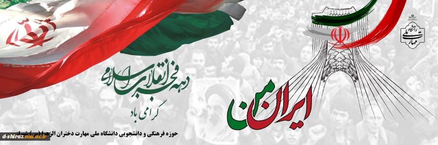 سایت دهه فجر 1403