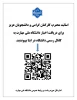 کانال رسمی دانشگاه ملی مهارت در پیام رسان ایتا 2