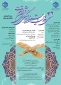 32 جشنواره فرهنگی هنری قرآن و عترت