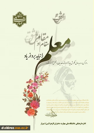 روز معلم (روز استاد) گرامی باد