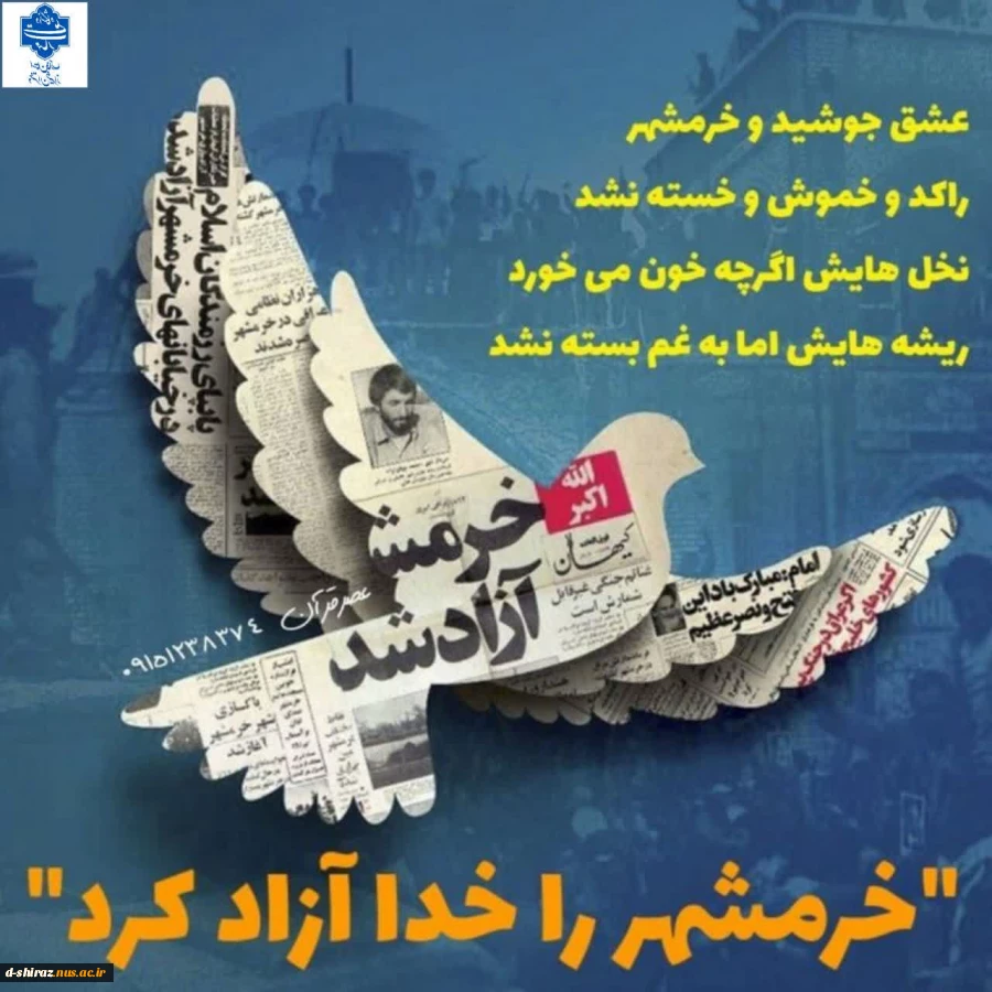 "سوم خرداد، روز فتح خرمشهر،گرامی باد." 2