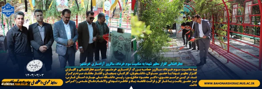عطرافشانی گلزار مطهر شهدا به مناسبت سوم خرداد، سالروز آزادسازی خرمشهر  2