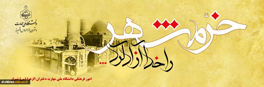 خرمشهر را خدا آزاد کرد 2