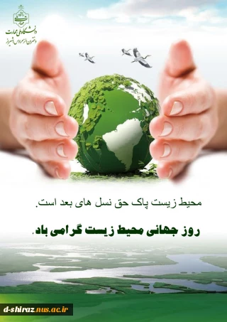 روز جهانی محیط زیست مبارک باد.