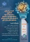 نشست هم اندیشی معاون و مدیران حوزه معاونت پژوهش و فناوریبا اعضای هیئت علمی و مدرسان  محترم واحدهای استانی سراسر کشور