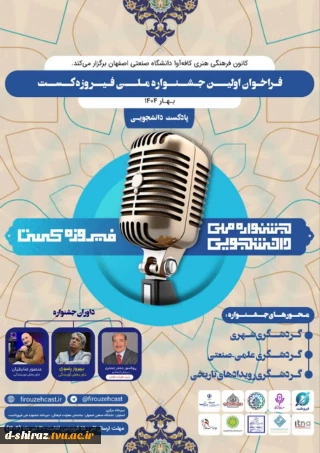 فراخوان جشنواره ملی فیروزه کست