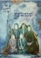 روز مباهله گرامی باد.