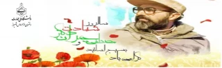 سالروز شهادت دکتر مصطفی چمران گرامی باد.