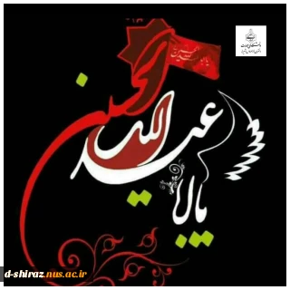 آغاز فصل سوگ و بیداری
