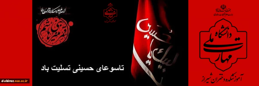 تاسوعای حسینی تسلیت باد 2