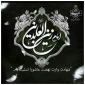 شهادت امام سجاد؛ وارث کربلا و صدای خاموش نیایش
