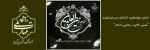 سجاده نشین داغ کربلا 2