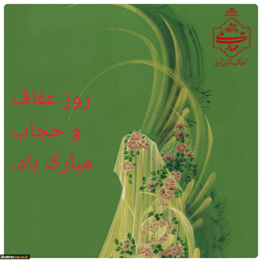 حجاب؛ آینه‌دار وقار و ارزش  2
