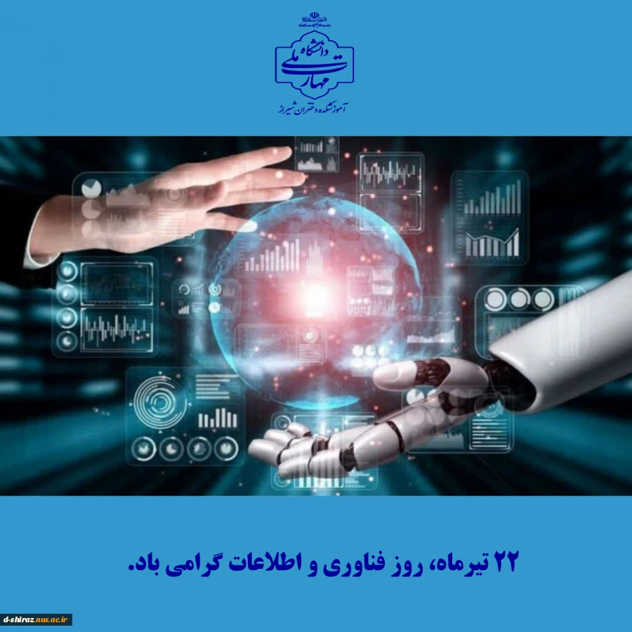 روز فناوری؛ نگاهی نو به فردا 2