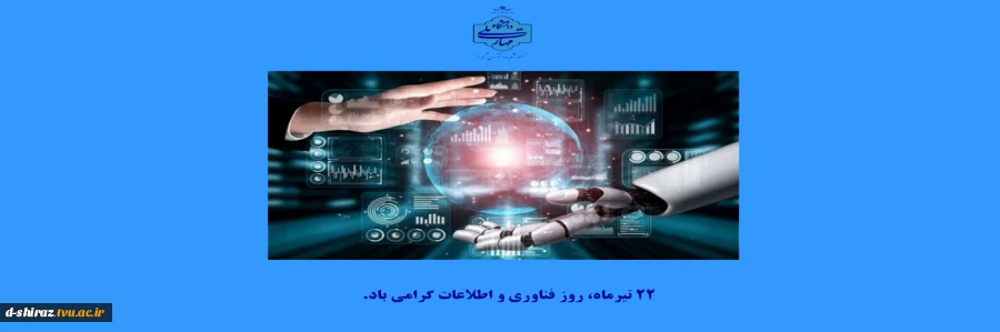 روز فناوری؛ نگاهی نو به فردا 2