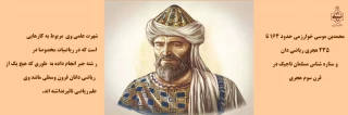خوارزمی پدر علم جبر