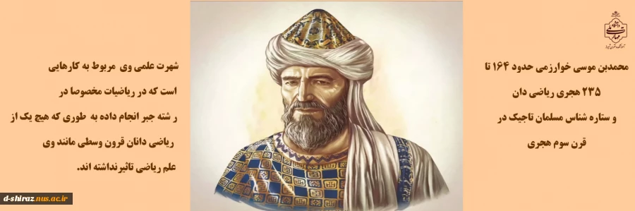 خوارزمی پدر علم جبر 2