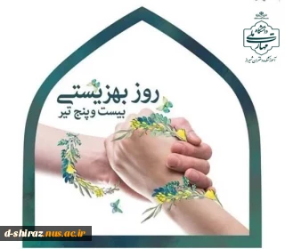 پاسداشت کرامت انسانی در پرتو بهزیستی و تأمین اجتماعی