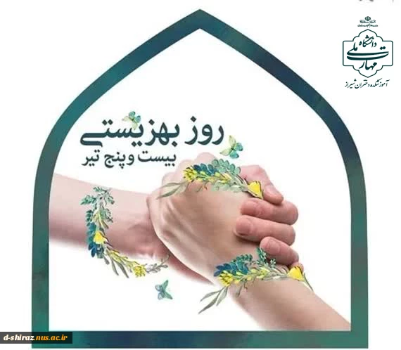 پاسداشت کرامت انسانی در پرتو بهزیستی و تأمین اجتماعی  2