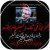 پیام تسلیت سرپرست آموزشکده ملی مهارت دختران شیراز، دکتر مریم براتی، به مناسبت  عروج سرخ سردار شهیدغلامحسین غیب‌پور 2