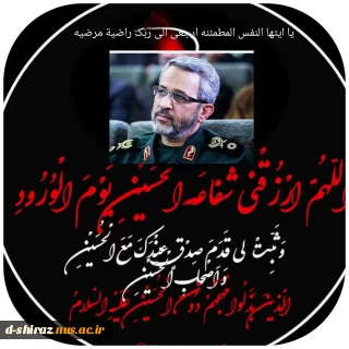 پیام تسلیت سرپرست آموزشکده ملی مهارت دختران شیراز، دکتر مریم براتی، به مناسبت  عروج سرخ سردار شهیدغلامحسین غیب‌پرور