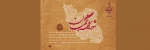 پاسداران قانون و شریعت 2