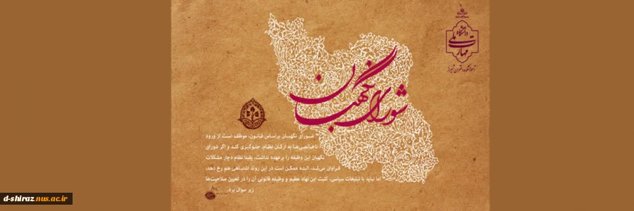پاسداران قانون و شریعت 2