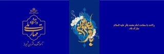طلوع دانش، ولادت باقرالعلوم