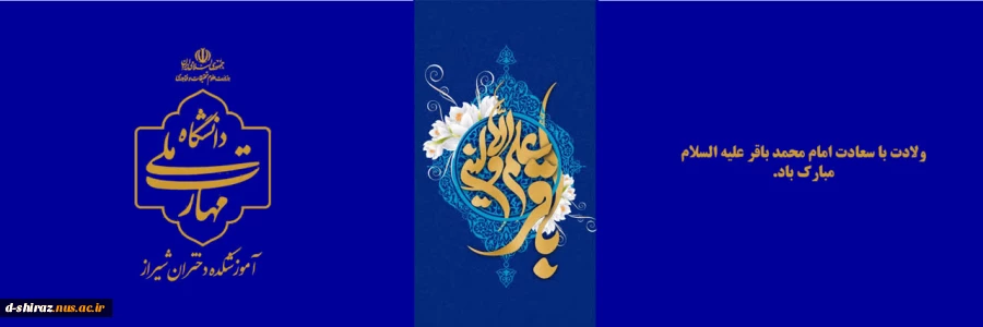 طلوع دانش، ولادت باقرالعلوم  2