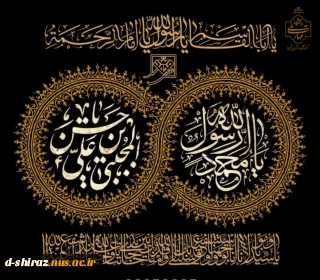 سوگ نبوت و غربت امامت