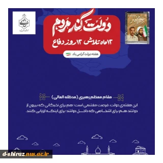 بزرگداشت هفته دولت و یاد شهیدان رجایی و باهنر