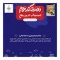 بزرگداشت هفته دولت و یاد شهیدان رجایی و باهنر