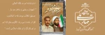 یاد یاران صادق انقلاب   2