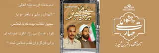 یاد یاران صادق انقلاب