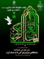 عروج امام حسن عسکری (ع) به آسمان شهادت