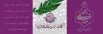 ولایت مهدوی؛ امید زنده ی بشریت 2