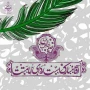 آغاز امامت حضرت ولی‌عصر (عج)