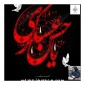 تسلیت سالروز شهادت امام حسن عسکری (ع) و آغاز ولایت حضرت ولی‌عصر (عج)