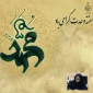 پیام سرپرست آموزشکده ملی مهارت دختران شیراز،دکتر مریم براتی به مناسبت هفته وحدت