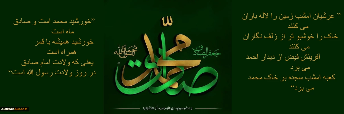 میلاد پیامبر رحمت و امام صادق(ع) مبارک باد