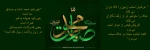میلاد پیامبر رحمت و امام صادق(ع) مبارک باد  2