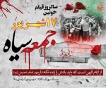 ۱۷ شهریور؛ حماسه‌ای ماندگار در تاریخ انقلاب اسلامی 2
