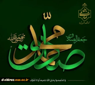 میلاد پیام‌آور رحمت و خورشید دانش