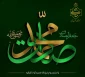 میلاد پیام‌آور رحمت و خورشید دانش