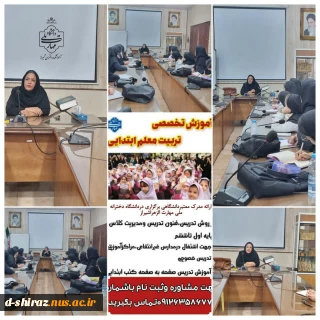 عنوان خبر: برگزاری دوره آموزش تخصصی تربیت معلم ابتدایی با اعطای مدرک رسمی